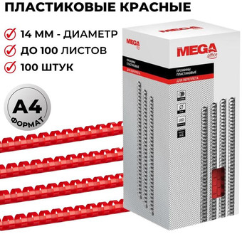 Пластиковая пружина для переплета ProMega Office A4 14 мм 100 шт 255094 (красный)