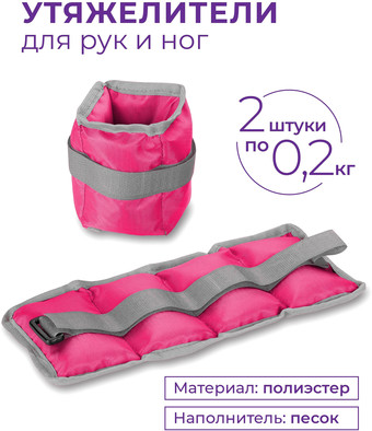 Комплект утяжелителей Indigo Классика SM-148 (2x0.7 кг, розовый)