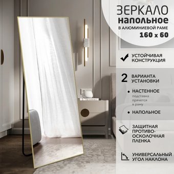 Зеркало Алмаз-Люкс Ма1nu 160x60 (в алюминиевой раме/золото)