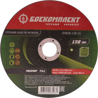 Отрезной диск Боекомплект B9020-150-16