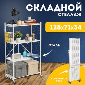 Стеллаж Mio Tesoro Tirus Midlle MCS1032-4 (белый)