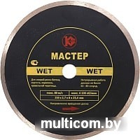 Отрезной диск алмазный Калибр Мастер Wet 130218