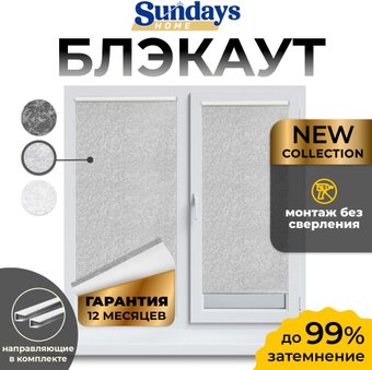 Рулонные шторы Sundays Home LM 97-08 85х160 с 2-мя направляющими LM-15 150см (светло-серый)