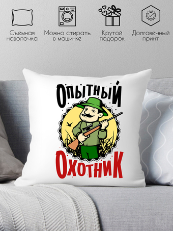 Декоративная подушка Print Style Опытный охотник 40x40plat146