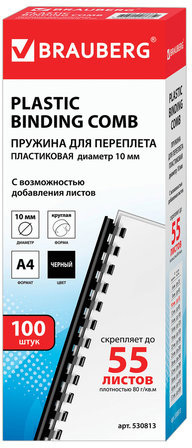 Пластиковая пружина для переплета BRAUBERG A4 10 мм 100 шт 530813 (черный)