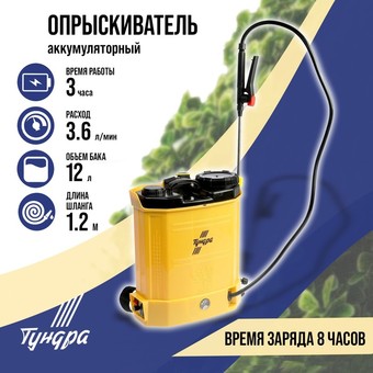 Аккумуляторный опрыскиватель Tundra 9194164