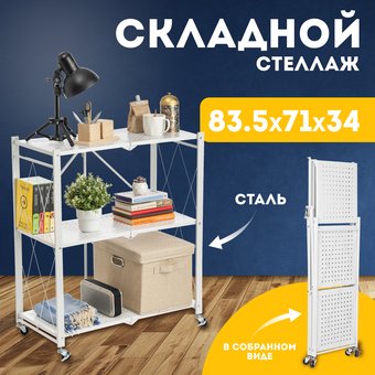 Стеллаж Mio Tesoro Tirus Mini MCS1032-3 (белый)