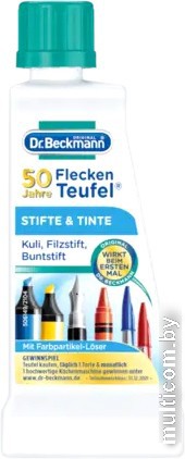 Пятновыводитель Dr. Beckmann Эксперт (ручка и тушь) 50 мл