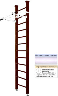 Шведская стенка (лестница) Kampfer Swedish Ceiling (3 м, шоколадный/белый)