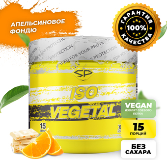 Протеин Steelpower Iso Vegetal (450 г, апельсиновое фондю)
