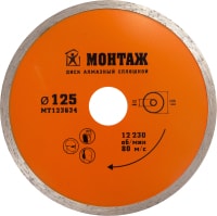 Отрезной диск алмазный Монтаж MT123634