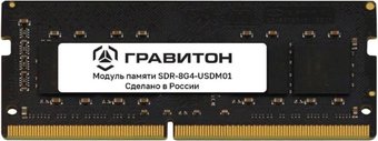 Оперативная память Гравитон 8ГБ DDR4 SODIMM 3200 МГц SDR-8G4-USDM01
