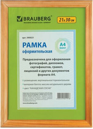 Фоторамка BRAUBERG Hit 390021