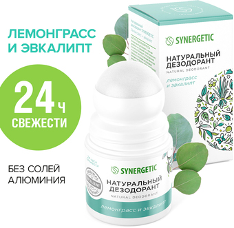 Дезодорант шариковый Synergetic Лемонграсс - эвкалипт 50 мл
