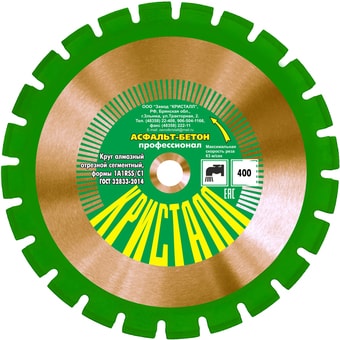 Отрезной диск алмазный Кристалл 14401