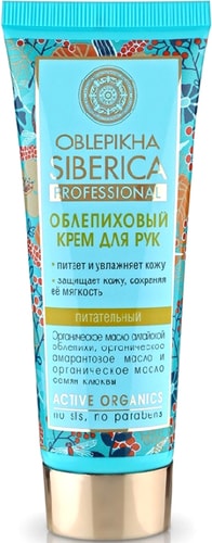 Natura Siberica Крем для рук Облепиховый 75 мл