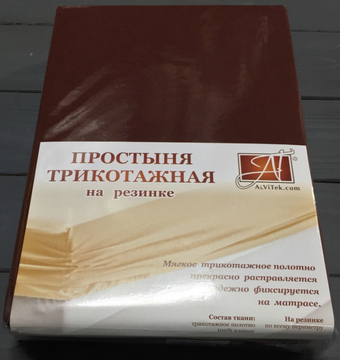 Постельное белье Альвитек Трикотажная на резинке 200x200x20 ПТР-ШОК-200 (шоколад)