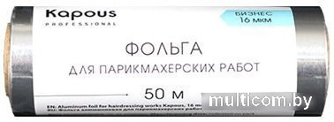 Kapous Фольга для парикмахерских работ 16 мкм, 50 м