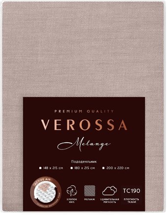 Постельное белье Verossa 200x220 776132 (Melange Mokko)