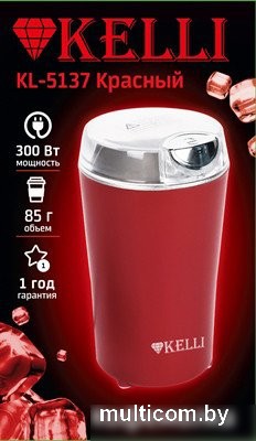 Электрическая кофемолка KELLI KL-5137 (красный)