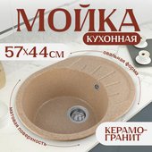 Кухонная мойка Saniteco Pura (песок)