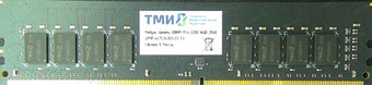 Оперативная память ТМИ 16ГБ DDR4 3200 МГц ЦРМП.467526.001-03