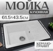 Кухонная мойка Saniteco Rosa (серый)