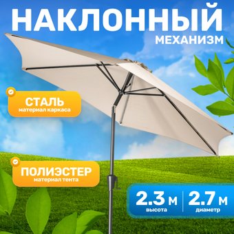 Садовый зонт Sundays TJB004 (серый)