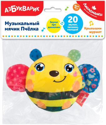 Развивающая игрушка Азбукварик Музыкальный мячик Пчелка Люленьки 2781