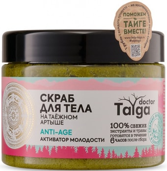 Natura Siberica Скраб для тела Doctor Taiga активатор молодости 300 мл