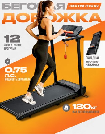 Электрическая беговая дорожка Sundays Fitness T-AF21A