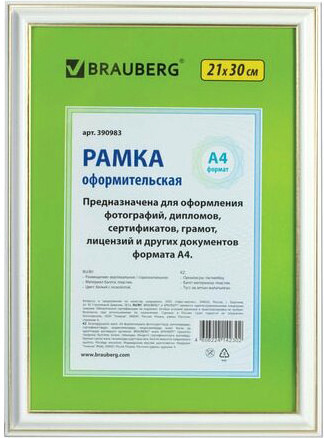 Фоторамка BRAUBERG Hit3 390983