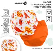 Многоразовый подгузник Крошка Я Крабик (белый/оранжевый)
