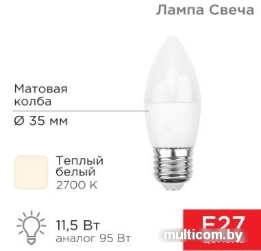 Светодиодная лампочка Rexant Свеча (CN) 11.5 Вт E27 1093Лм 2700K теплый свет 604-029