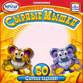 Настольная игра Popular Playthings Сырные мышки (Say Cheese)