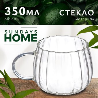 Кружка Sundays Home HGT-06/5 (350 мл)