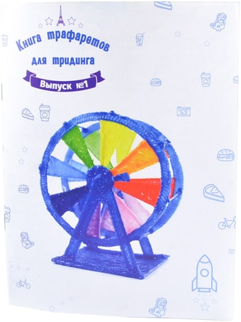 Набор трафаретов Unid 3Динга Выпуск №1