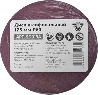 Набор шлифлистов Белмаш 125мм Р60 SD019A (5 шт)