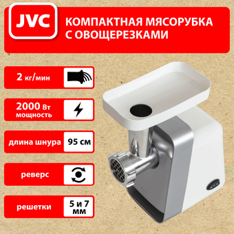 Мясорубка JVC JK-MG124