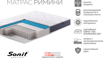 Матрас Sonit Римини 120х200