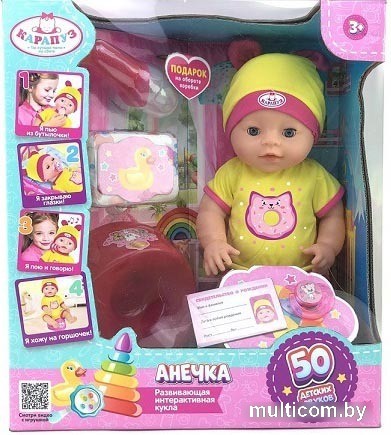 Пупс Карапуз Анечка Y40BB-DP-KARAPUZ-23-RU