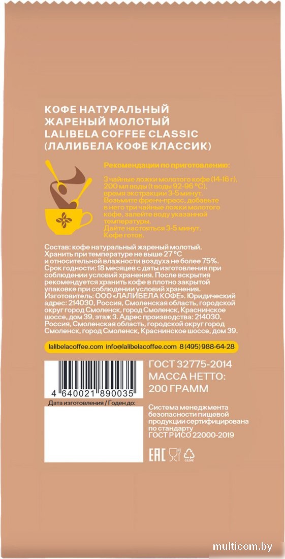 Кофе Lalibela Coffee Classic 1257249 200 г