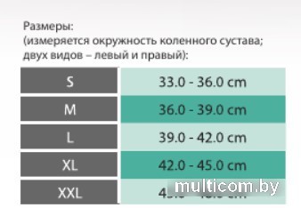 Ортез коленный Oppo 2331 R (L)