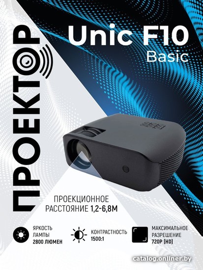 Проектор Unic F10 Basic