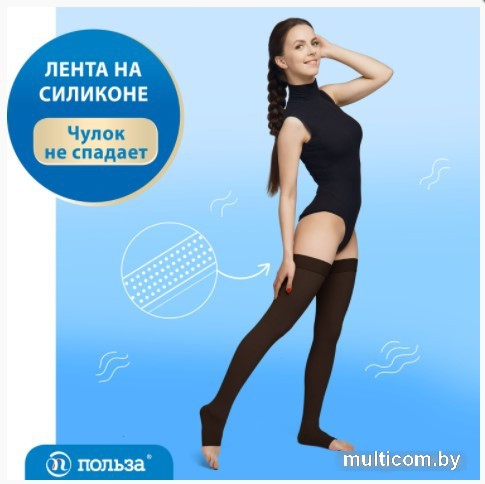Чулки компрессионные Польза 4001 выше колена 1 кл.к. (р.5 (XL), рост2, черный)