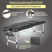 Массажный стол Calmer Grotto Three 60 (черный)