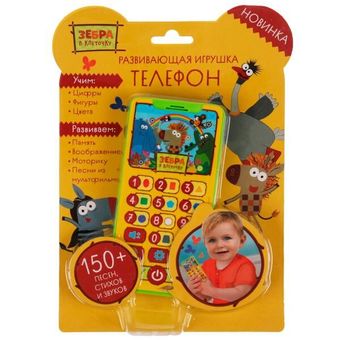 Интерактивная игрушка Умка Телефон. Зебра в клеточку HT830-R25