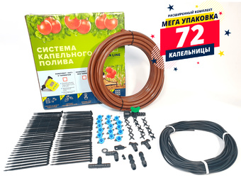Система полива GreenLine 64 на 72 капельницы