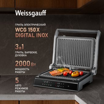 Электрогриль Weissgauff WCG 150 X Digital Inox