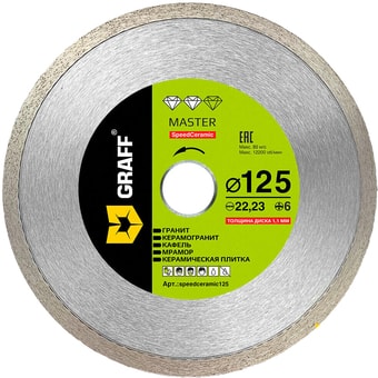 Отрезной диск алмазный GRAFF speedceramic125